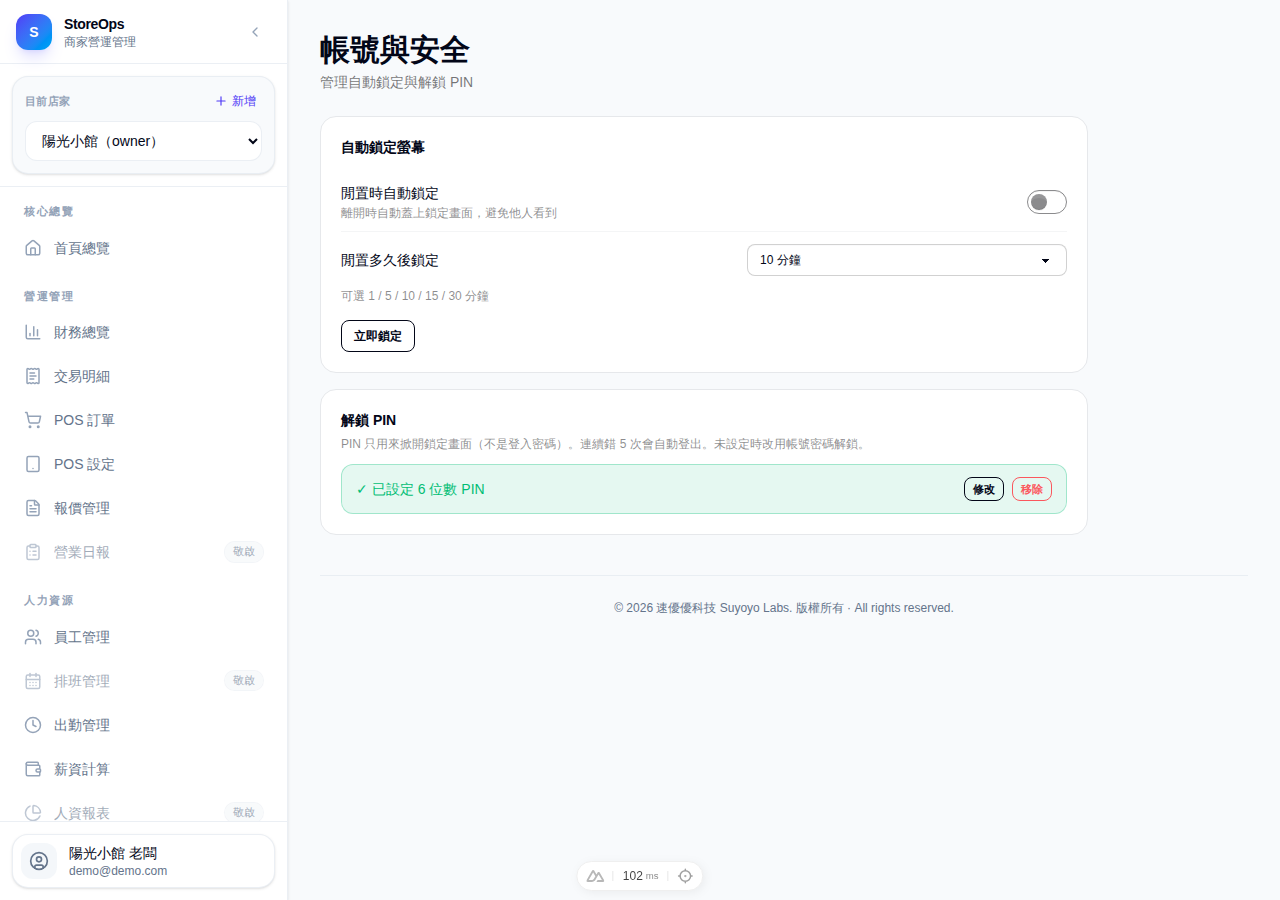 帳號與安全