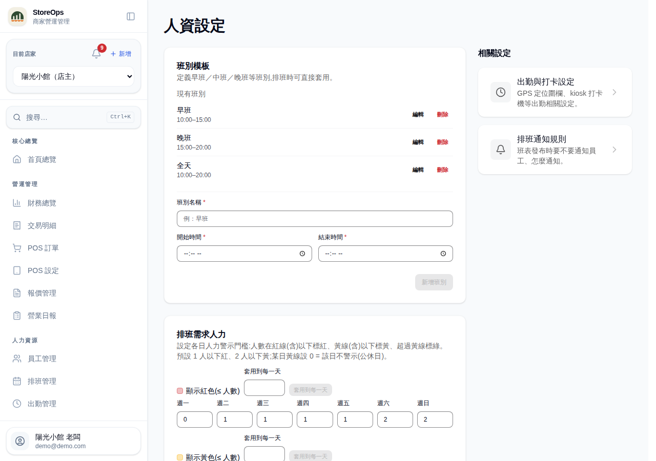 人資設定