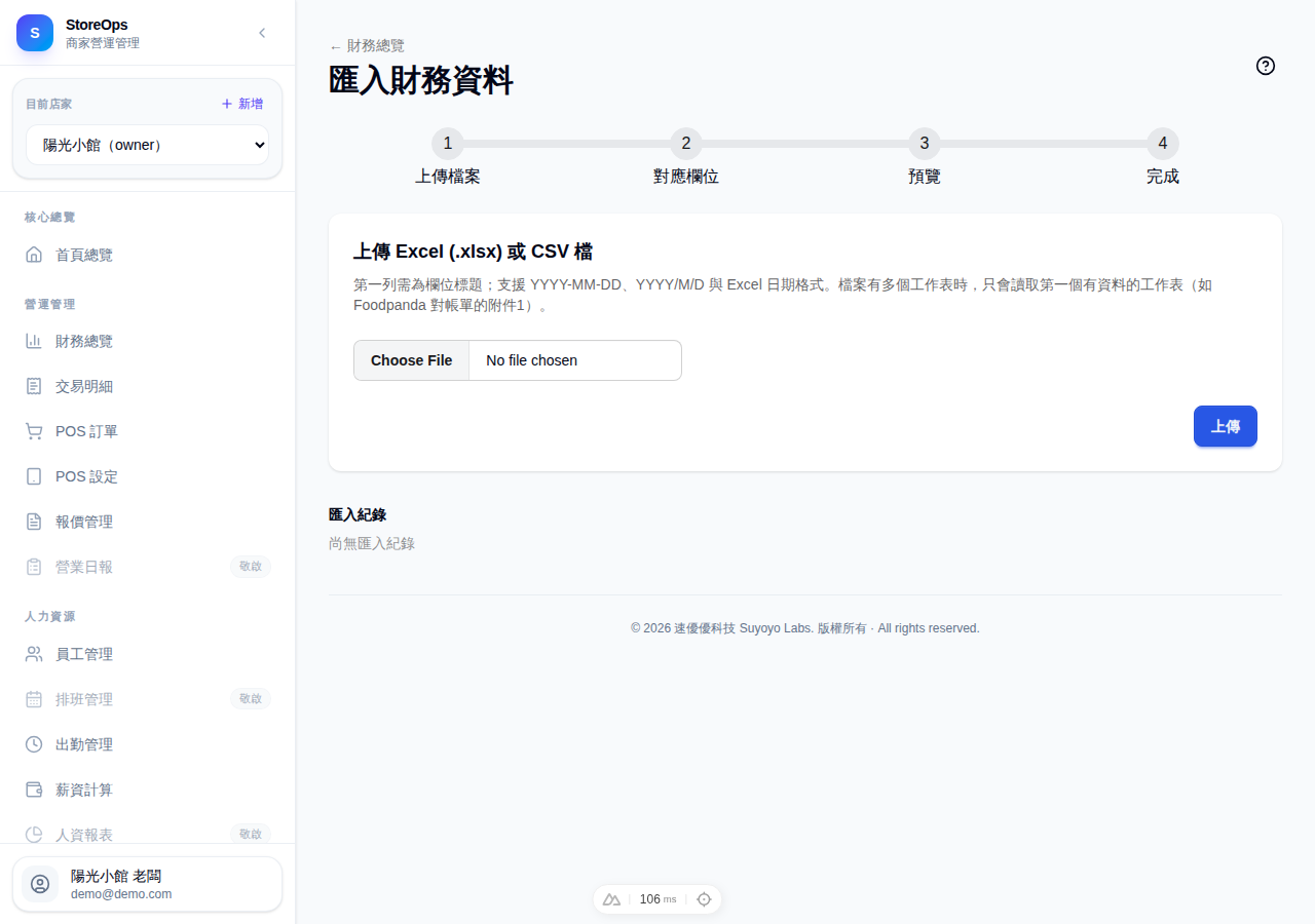 匯入精靈