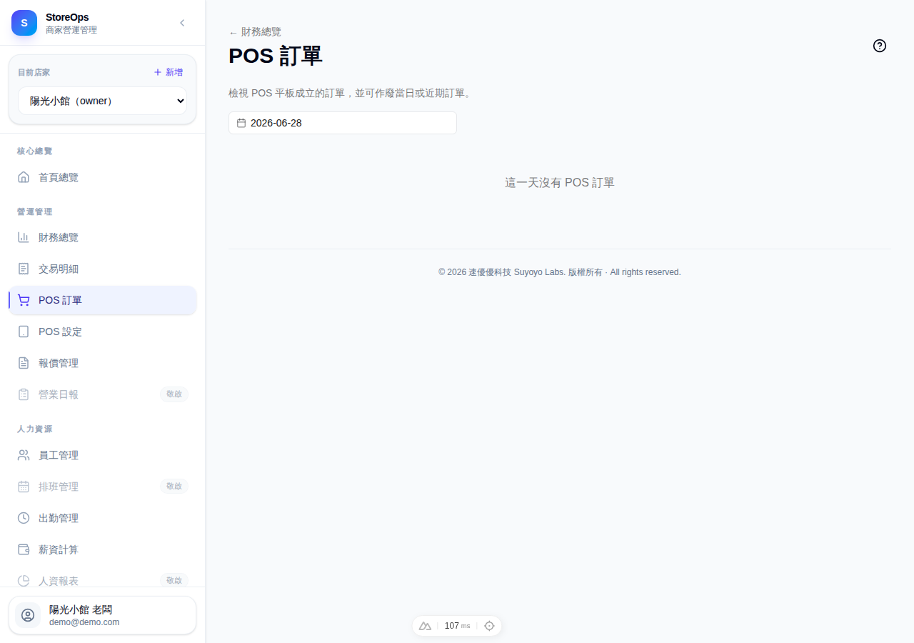 POS orders