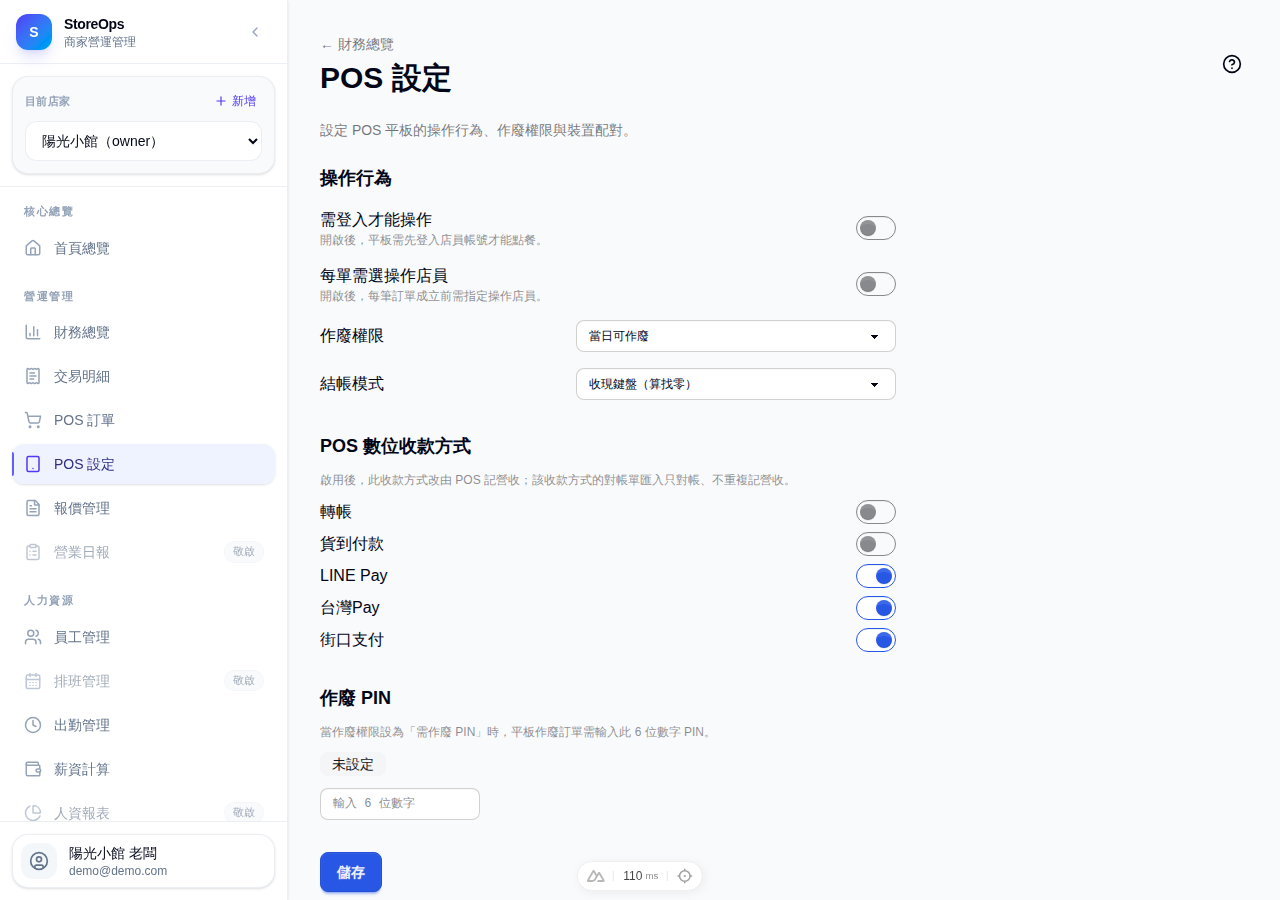 POS 設定