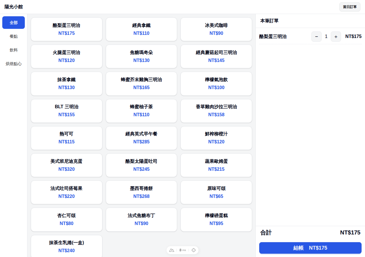 POS 點餐畫面