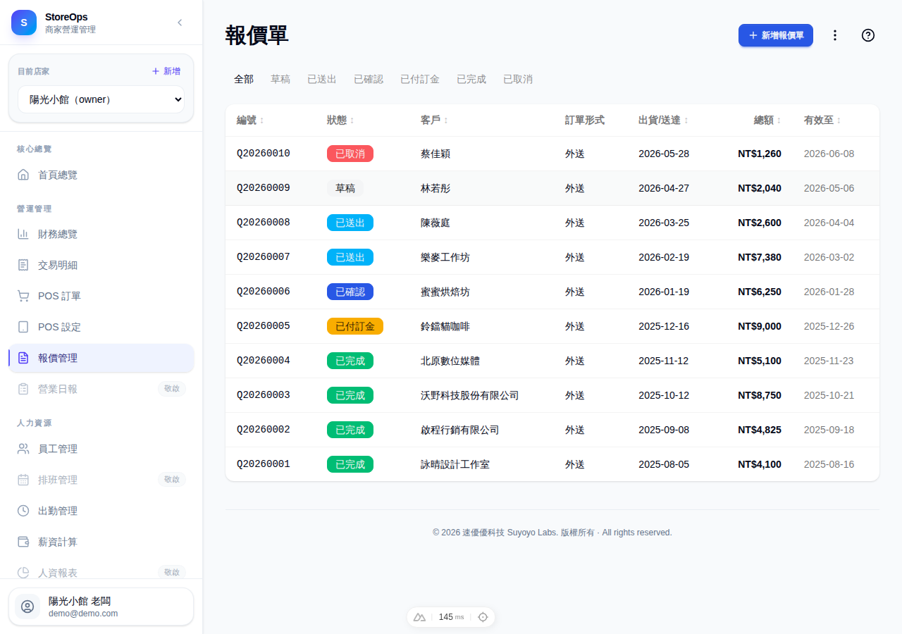 報價單列表