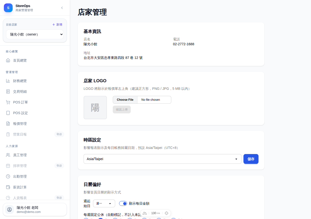 店家管理